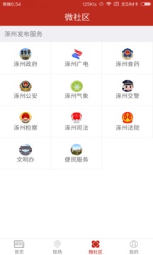 涿州发布手机软件app截图