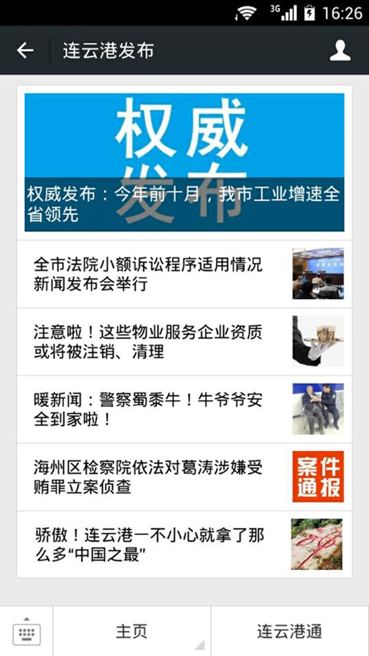 连云港发布手机软件app截图