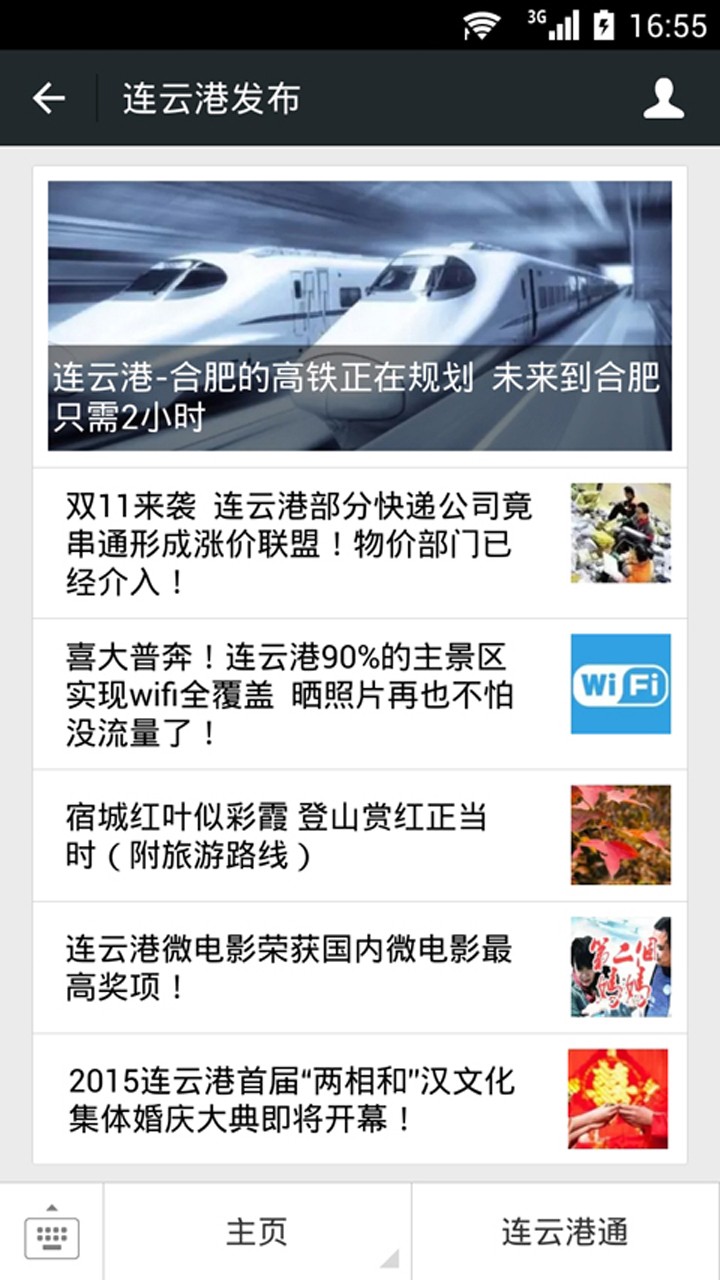 连云港发布手机软件app截图