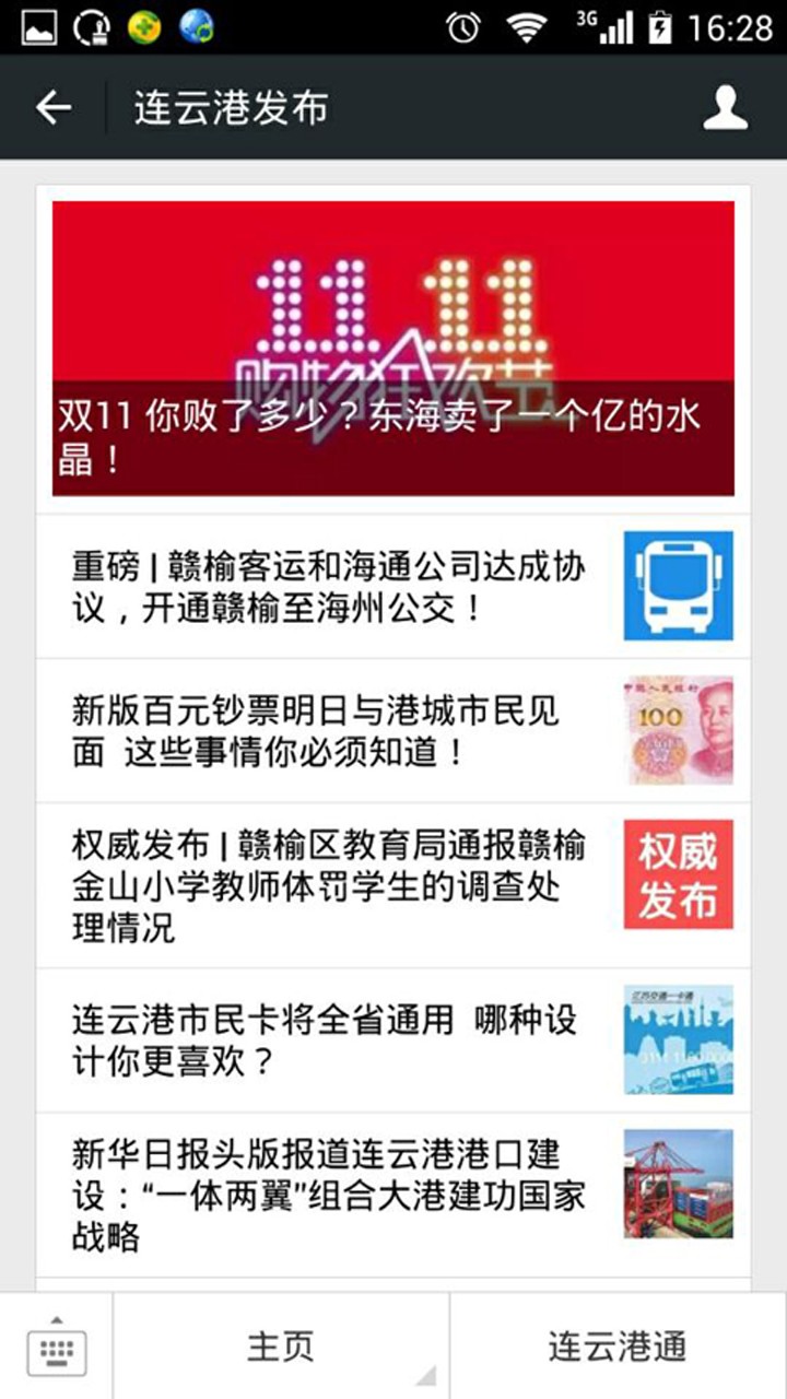 连云港发布手机软件app截图