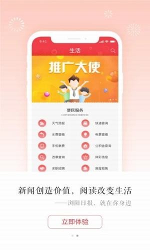 浏阳日报手机软件app截图