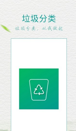五福垃圾分类手机软件app截图