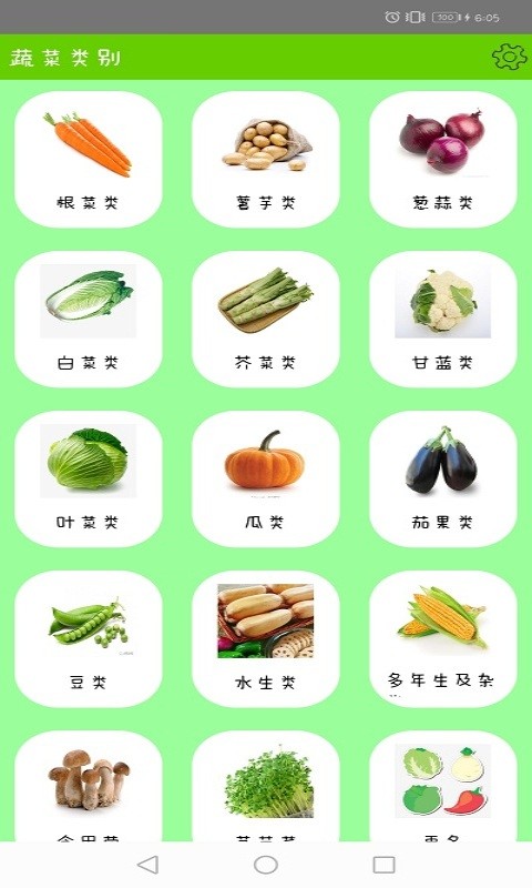 健康绿蔬手机软件app截图