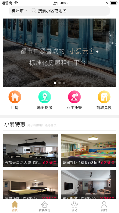 小爱云舍手机软件app截图