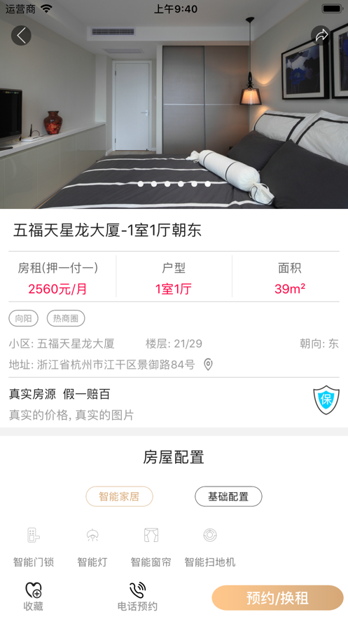 小爱云舍手机软件app截图