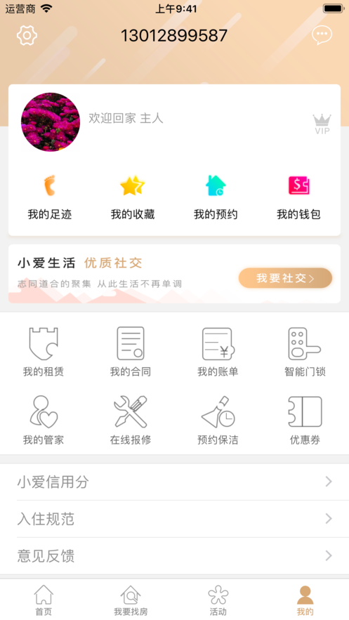 小爱云舍手机软件app截图