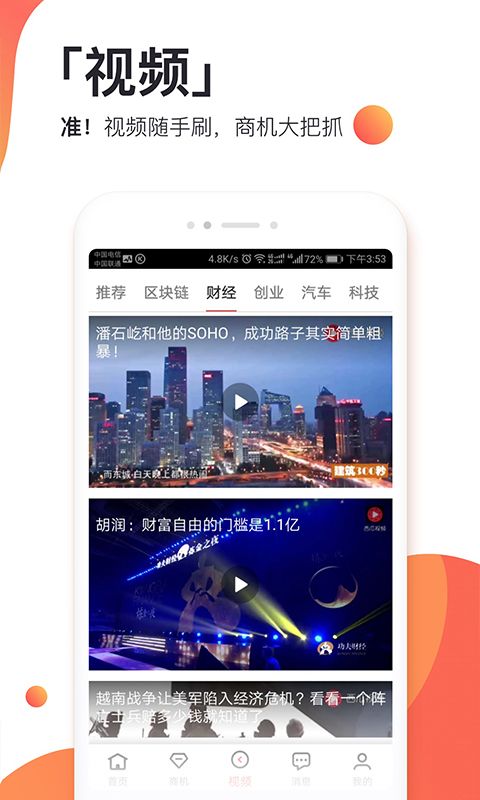 商机头条手机软件app截图