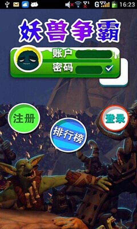 《妖兽争霸》手游app截图