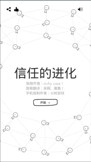 信任的进化：合作自私的基因手游app截图