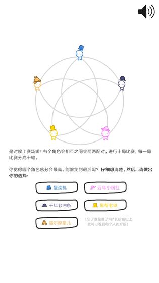 信任的进化：合作自私的基因手游app截图