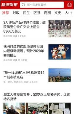 株洲发布手机软件app截图