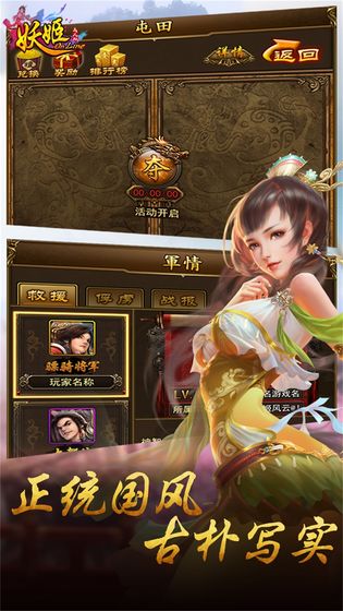 妖姬OL 九游版手游app截图