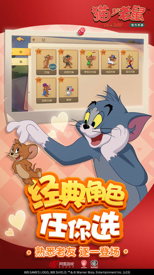 猫和老鼠 九游版手游app截图