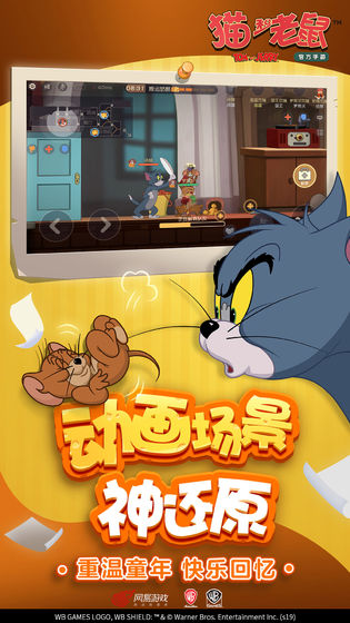 猫和老鼠 九游版手游app截图