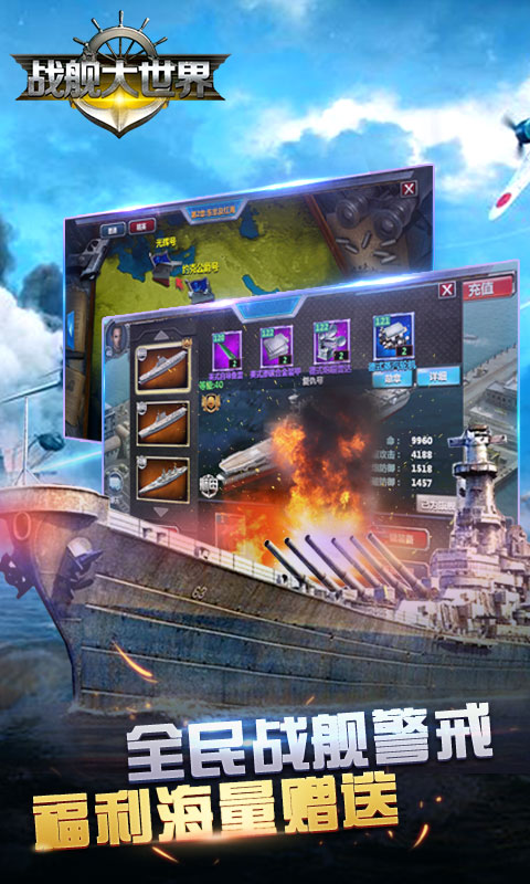 战舰大世界 BT版手游app截图