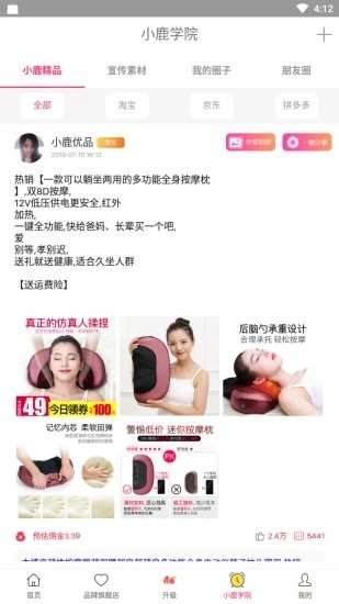 小鹿优品手机软件app截图