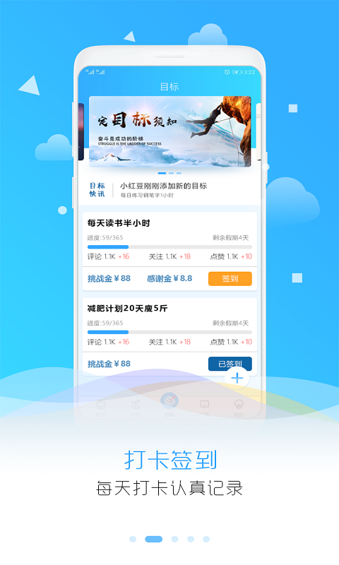 目标倒计时手机软件app截图