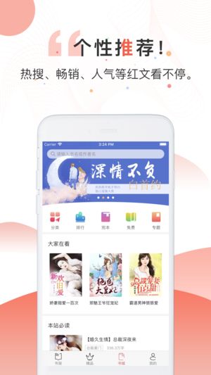 君悦免费小说手机软件app截图