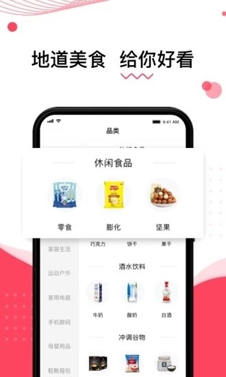 汇集优品手机软件app截图