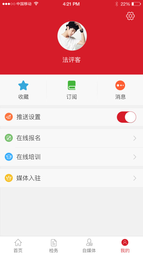 检察日报手机软件app截图