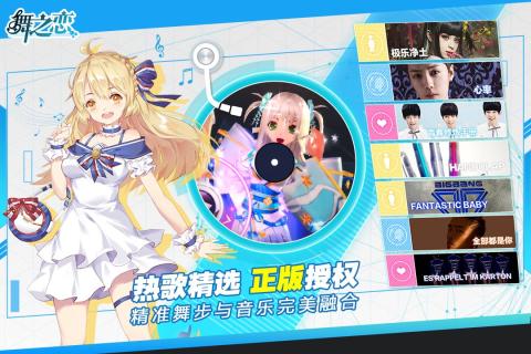 舞之恋 九游版手游app截图