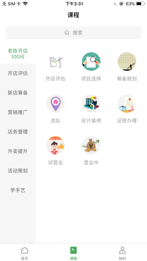 大白开店手机软件app截图