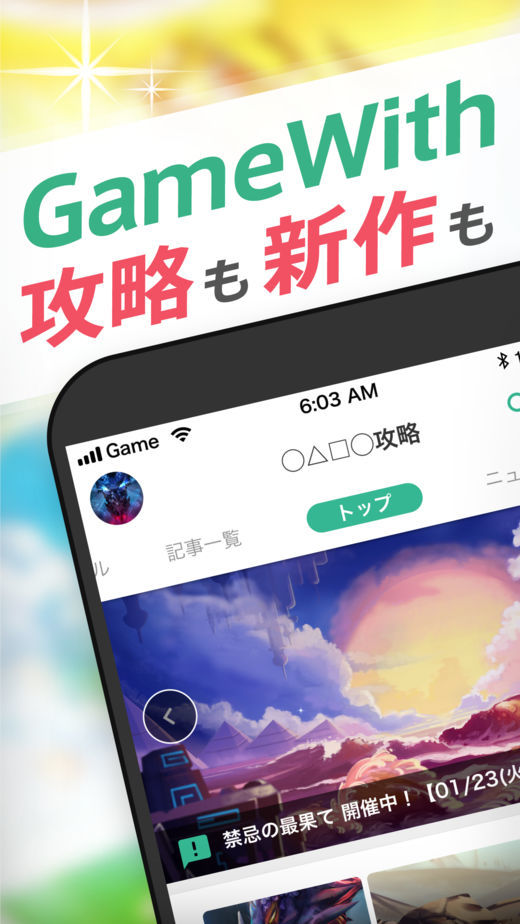 GameWith手机软件app截图