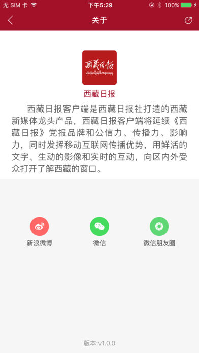 西藏日报手机软件app截图