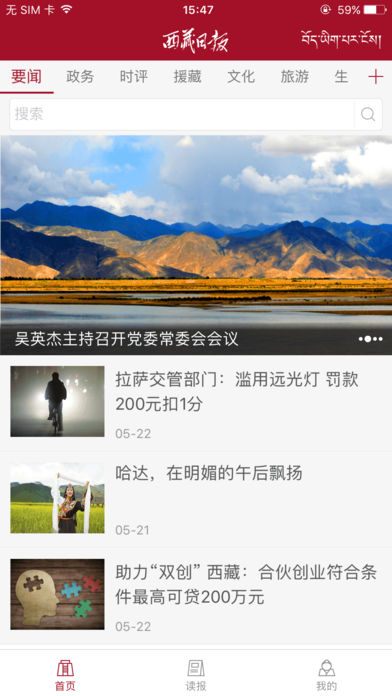西藏日报手机软件app截图
