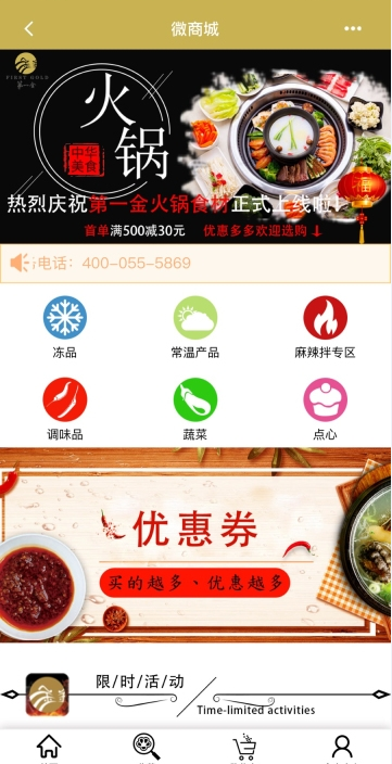火锅食材手机软件app截图