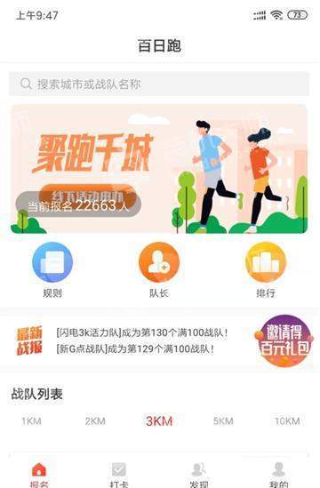 百日跑手机软件app截图