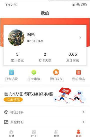 百日跑手机软件app截图