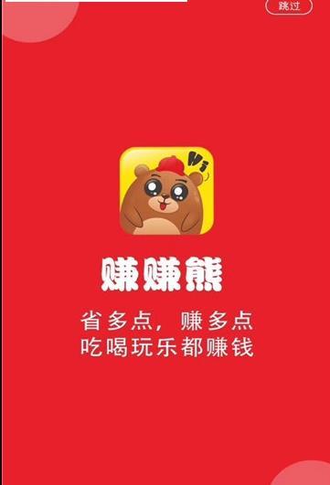 赚赚熊手机软件app截图