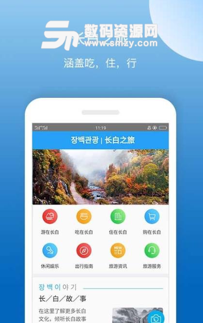 掌上长白手机软件app截图