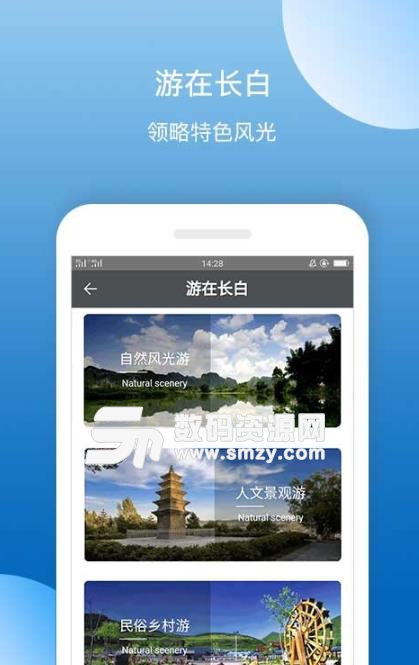 掌上长白手机软件app截图