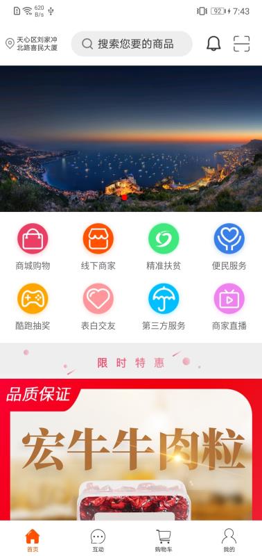 惠商在线手机软件app截图