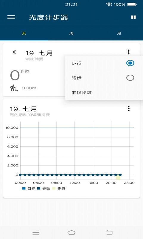 光度计步器手机软件app截图