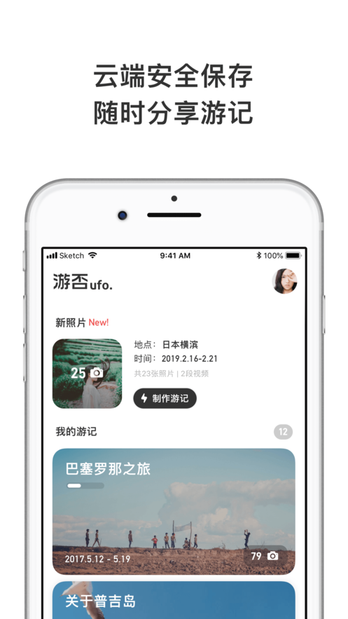 游否手机软件app截图