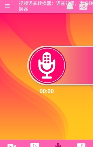 视频语音变声器手机软件app截图