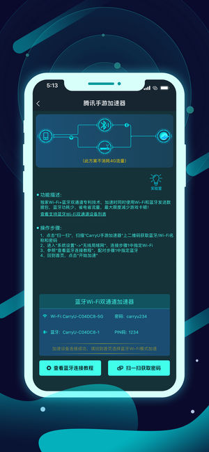 腾讯手游加速器手机软件app截图