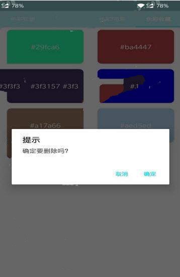 趣味取色手机软件app截图