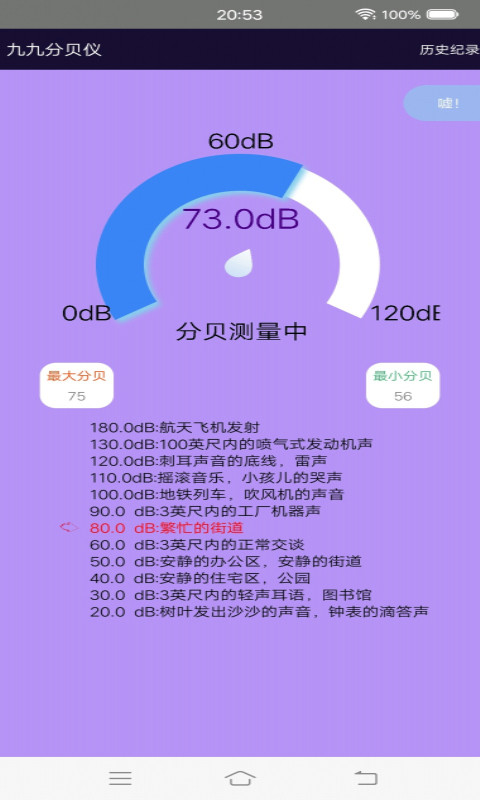 环境分贝仪手机软件app截图