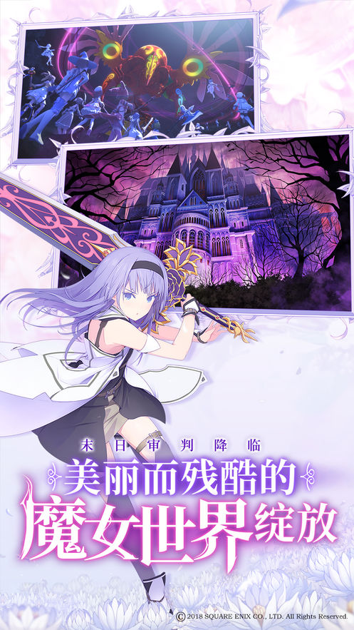 纯白魔女手游app截图