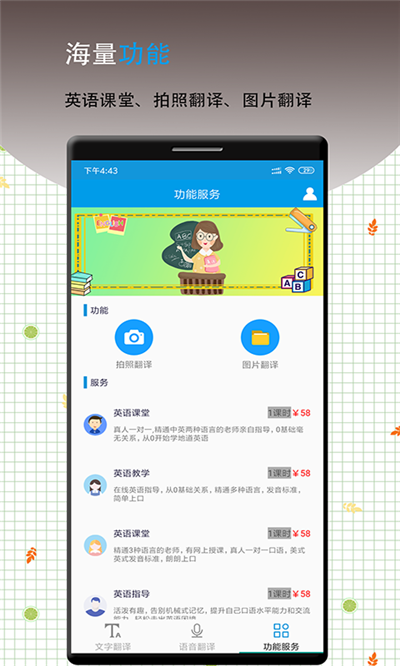 英语翻译软件王手机软件app截图