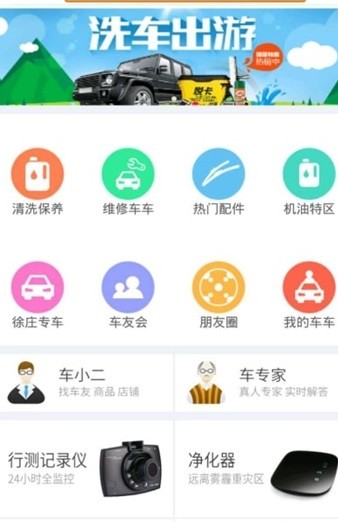 新爱车手机软件app截图