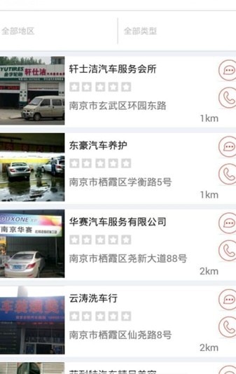 新爱车手机软件app截图