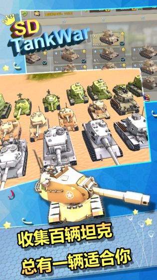 SD坦克大战手游app截图