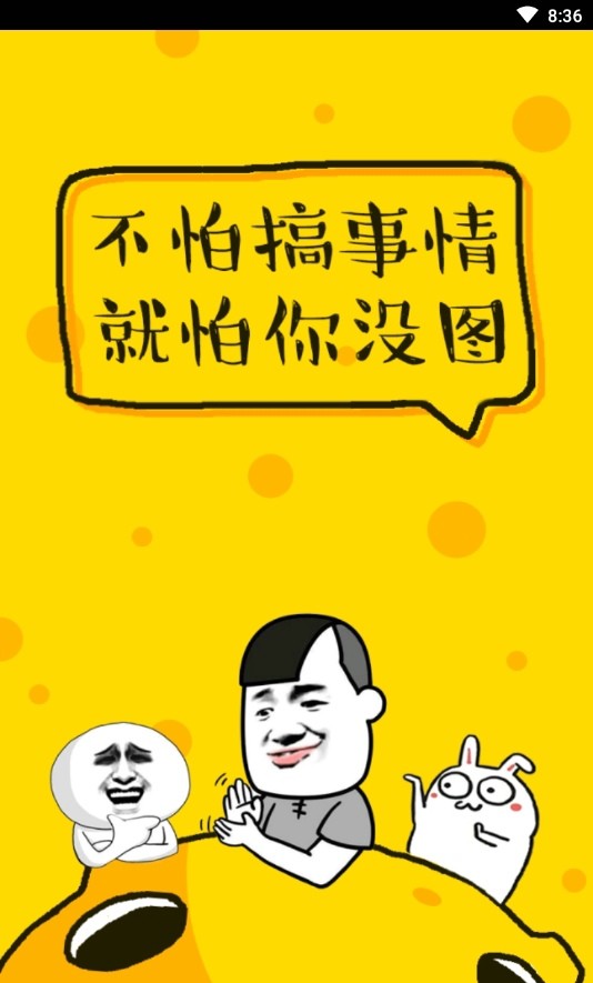 一起做表情包手机软件app截图