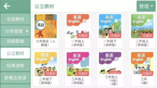 斯比克英语村手机软件app截图