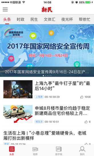 新民手机软件app截图